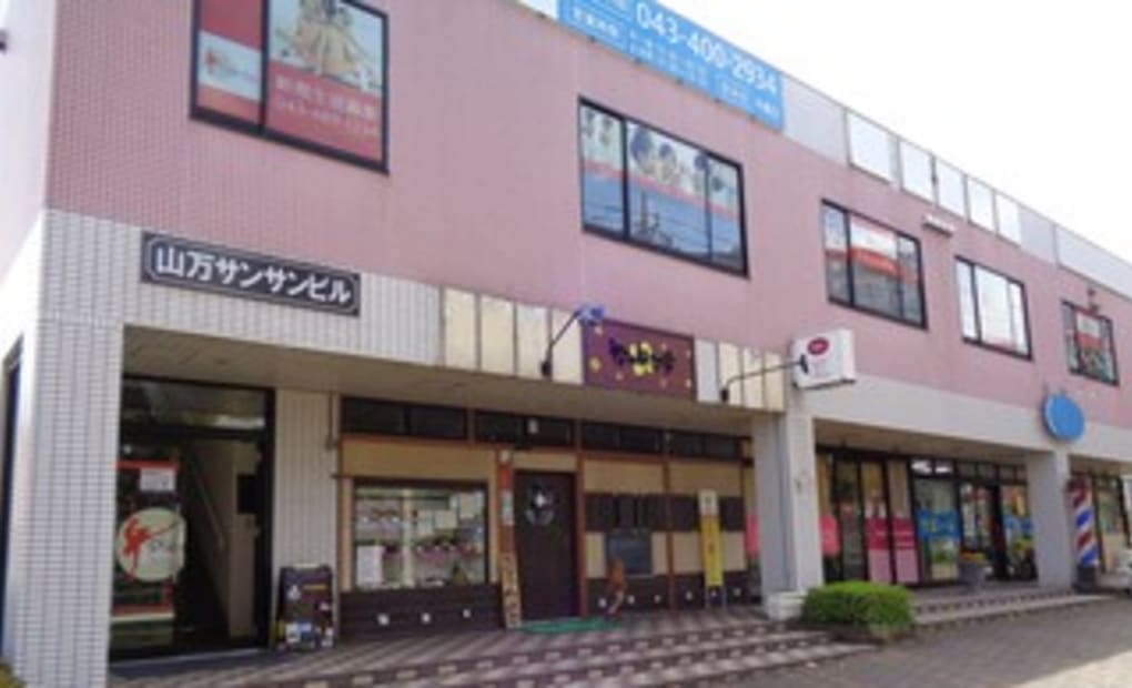 佐倉ユーカリが丘教室の画像