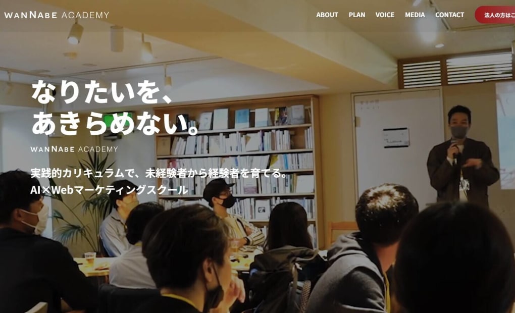 ワナビーアカデミー(Wannabe Academy) 東京校（新宿校舎）の画像