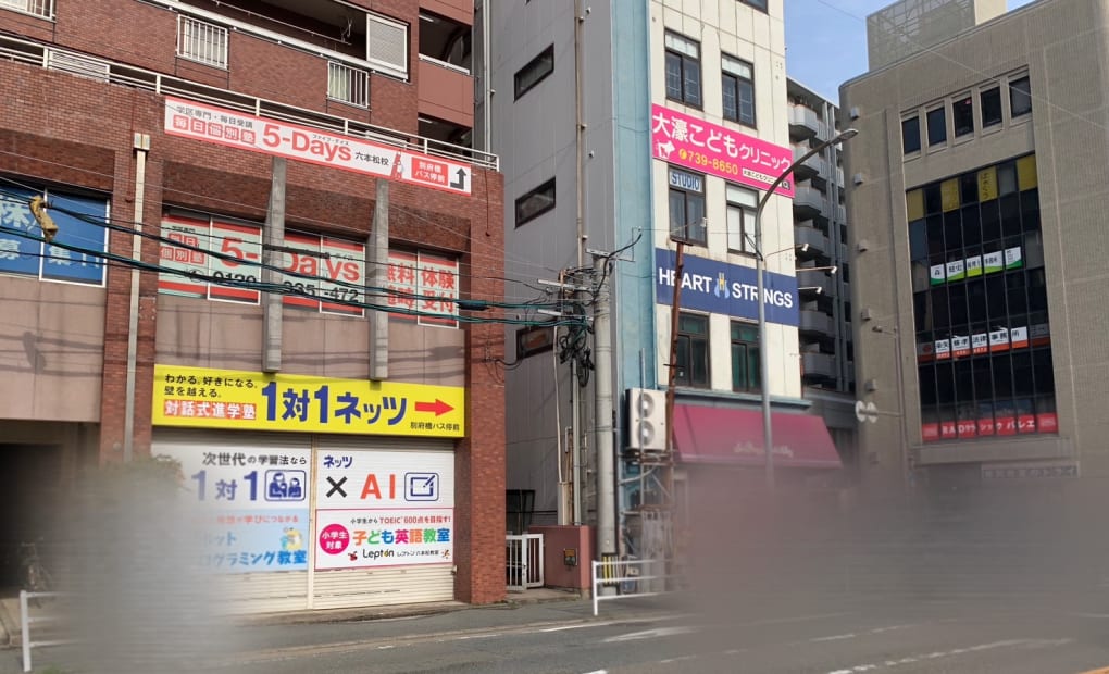 毎日個別塾5-Days六本松校の画像