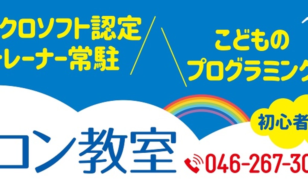 Aha!パソコン教室 本校の画像