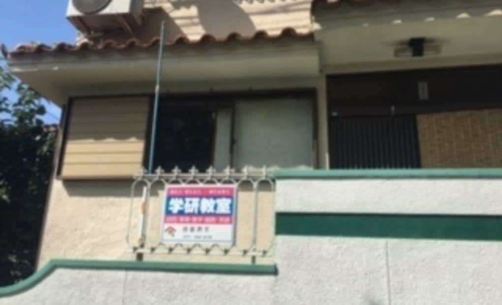 学研綾園教室の画像