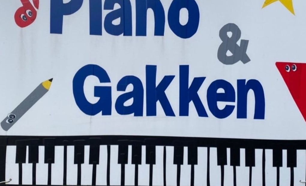 学研荘内教室の画像