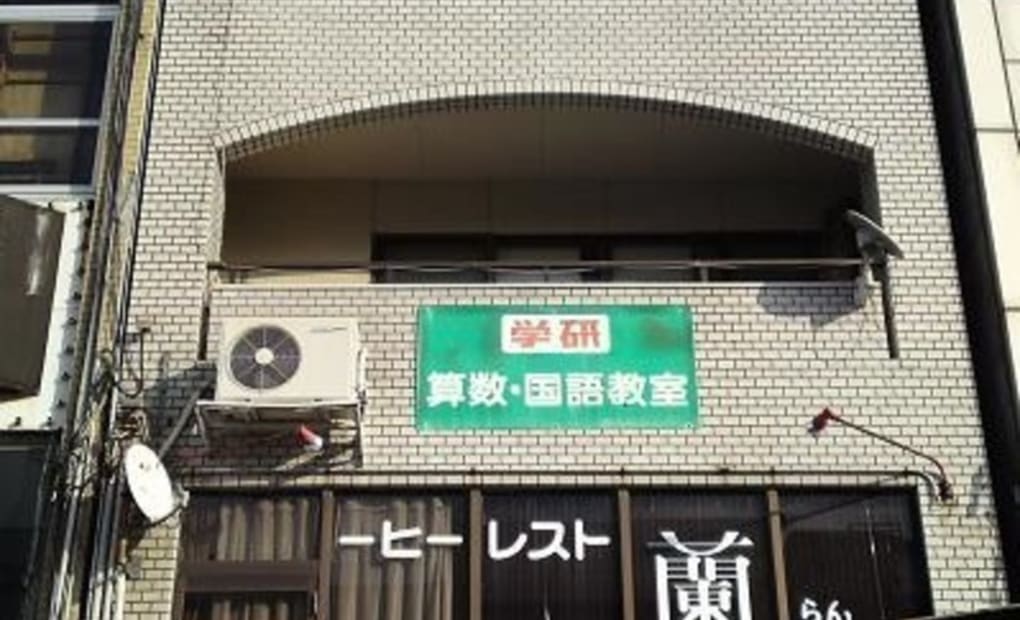 学研徳島中央教室の画像