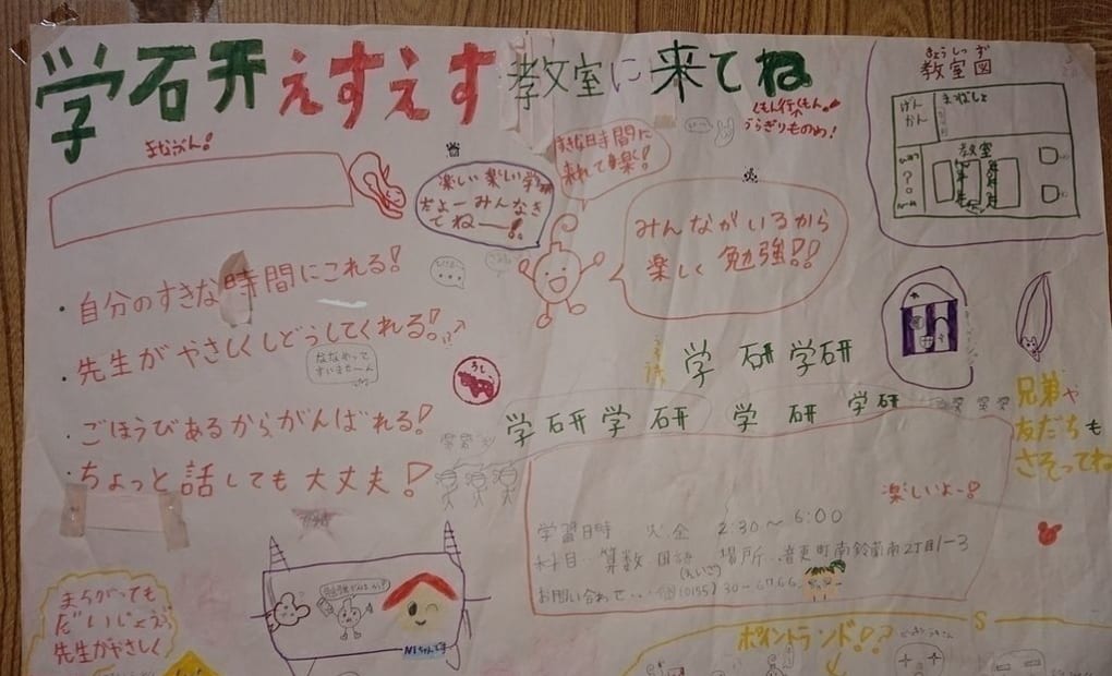 学研ふれあい教室の画像