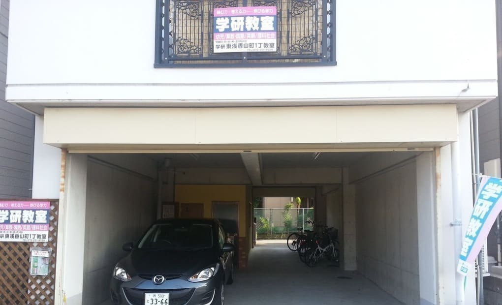 学研東浅香山町1丁教室の画像