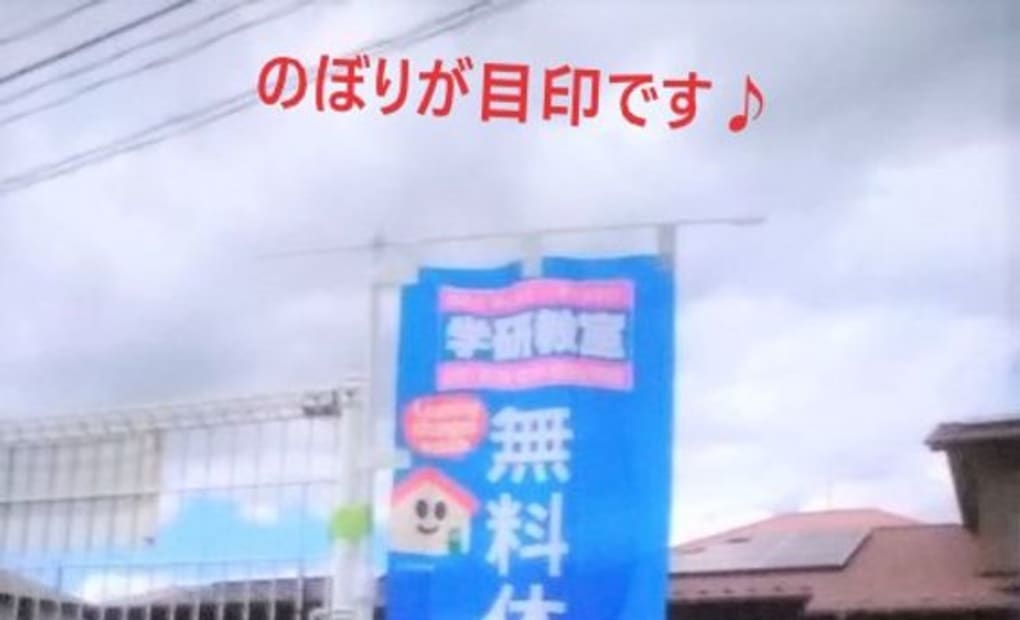 学研須江教室の画像