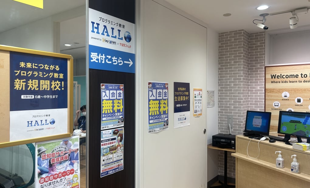 プログラミング教育 HALLO 文教堂 溝ノ口校の画像