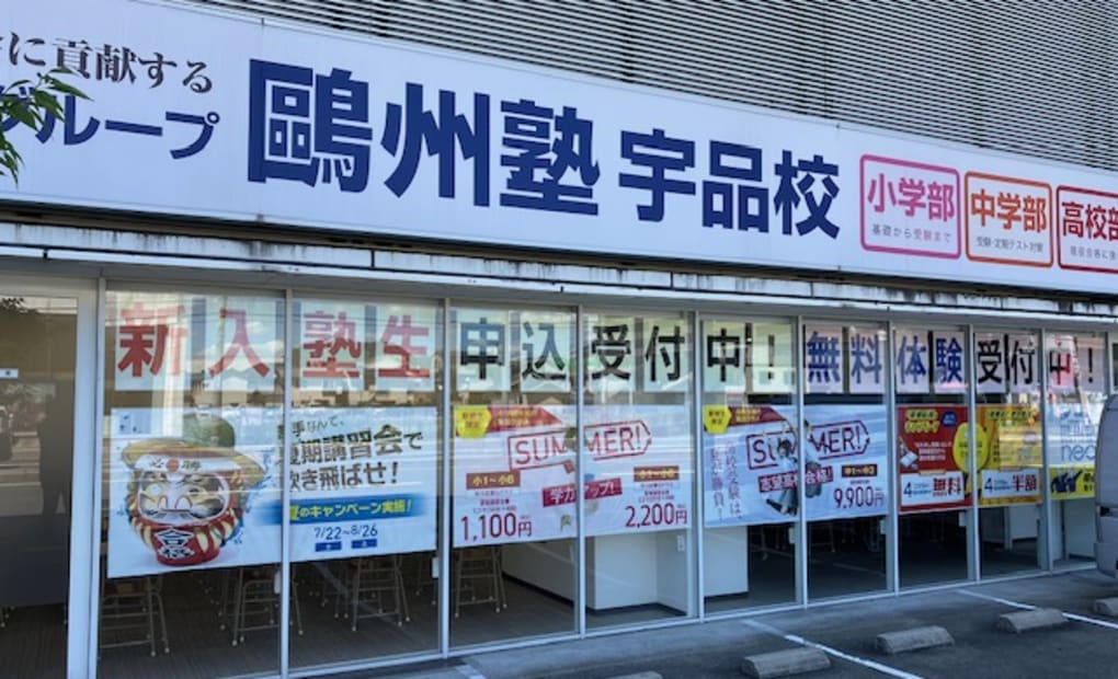 プログラミング教育 HALLO 鷗州塾 宇品校の画像