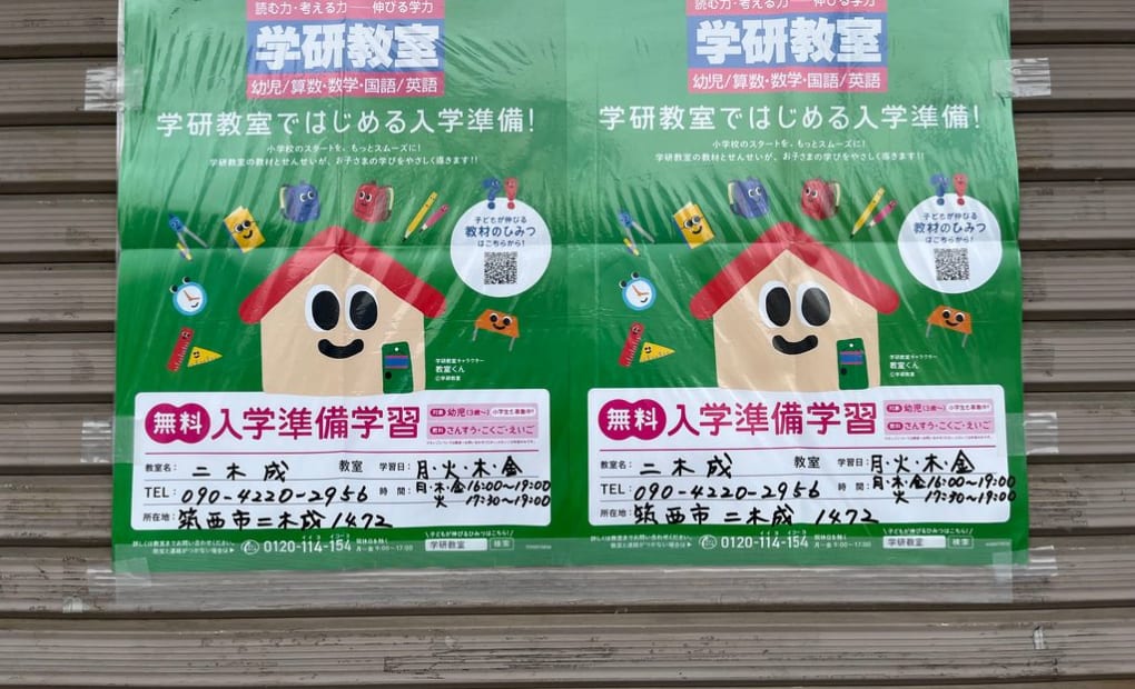 学研二木成教室の画像