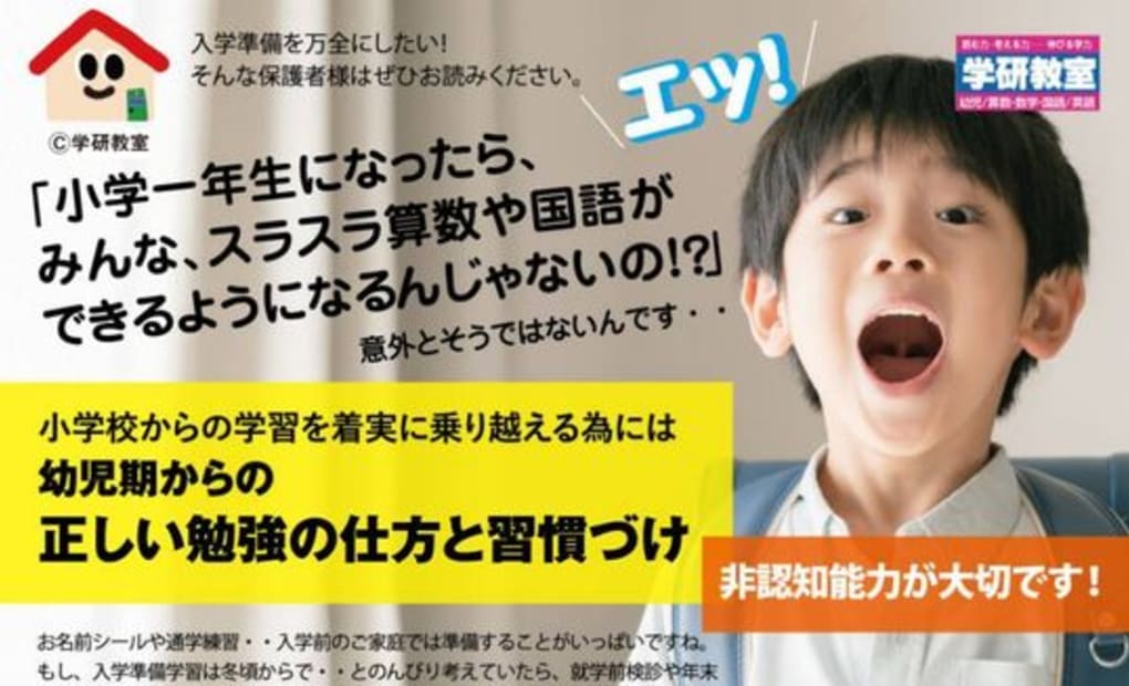 学研馬場小前教室の画像