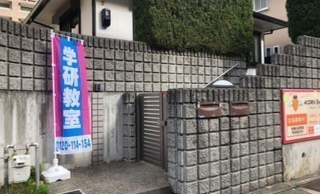 学研エイコーン教室の画像