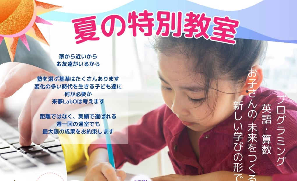 久留米マイクラ/ロブロックスプログラミング＆学習塾［来夢LabO］の画像