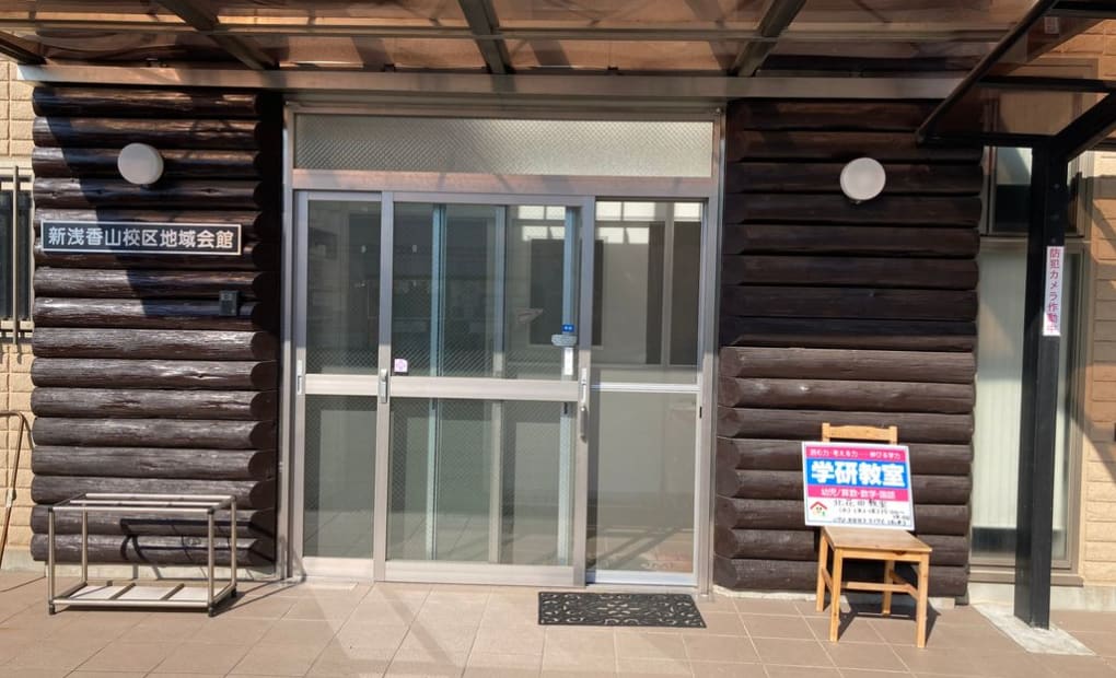 学研北花田教室の画像