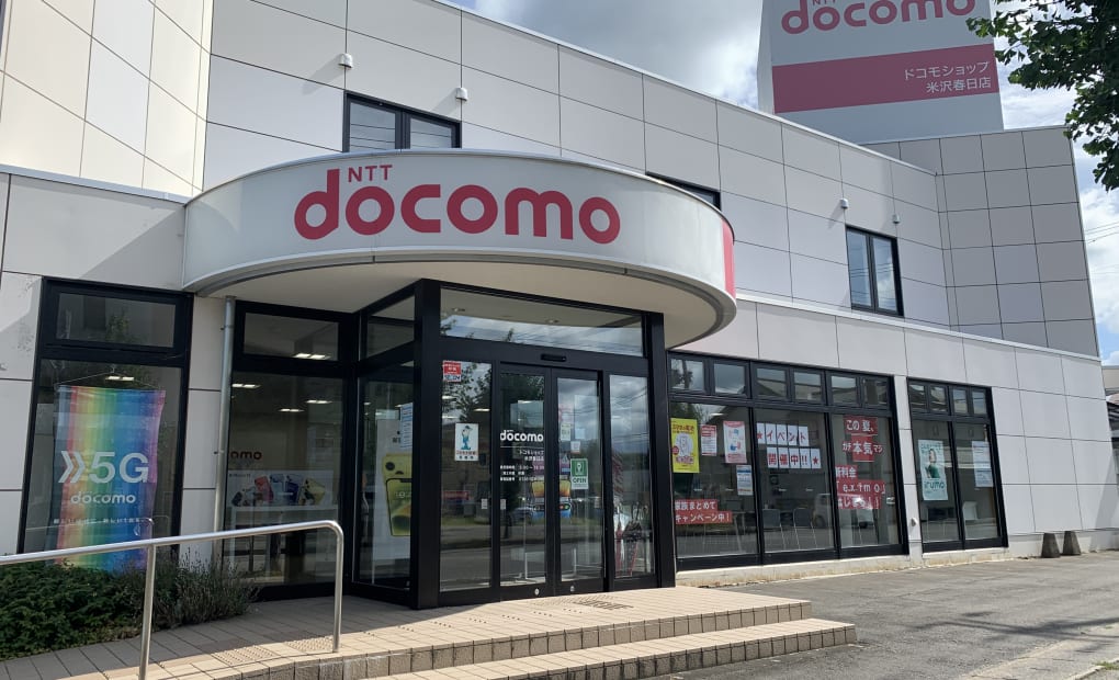ドコモショップ 米沢春日店校の画像