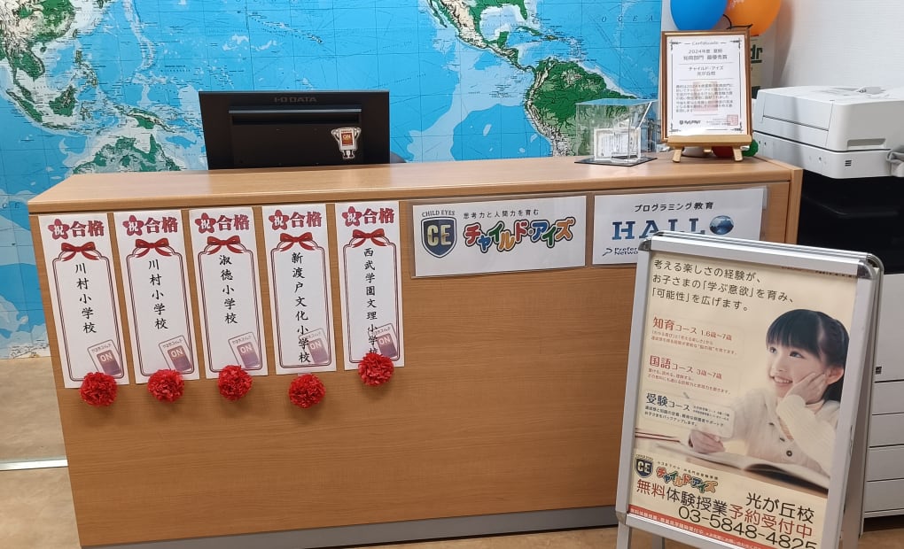 プログラミング教育 HALLO チャイルド・アイズ 光が丘校の画像