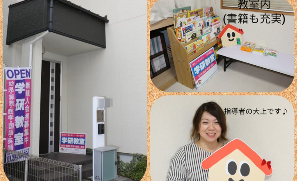 学研すだち教室の画像