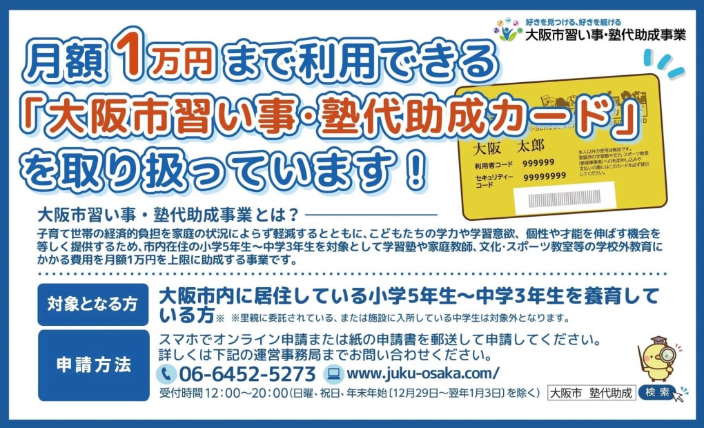梅田教室の画像