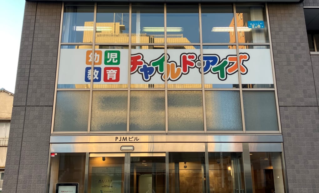 プログラミング教育 HALLO チャイルド・アイズ 中延校の画像