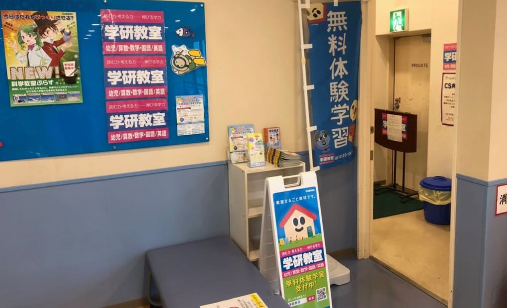 学研コナミスポーツ城南教室の画像