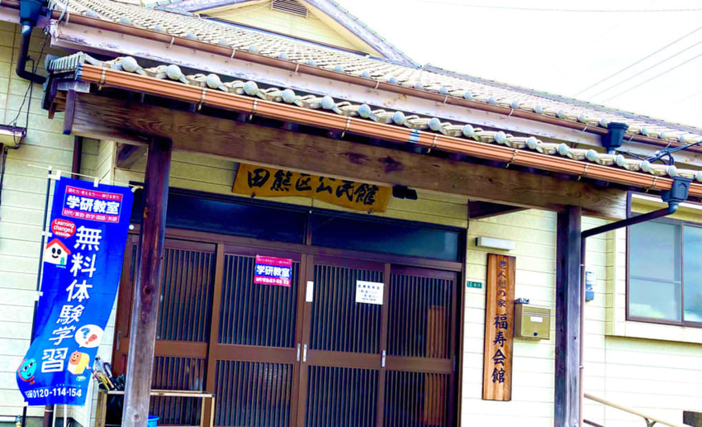 学研東郷小前教室の画像