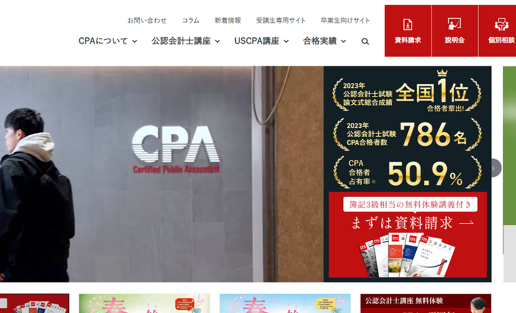 CPA会計学院 大阪梅田校の画像