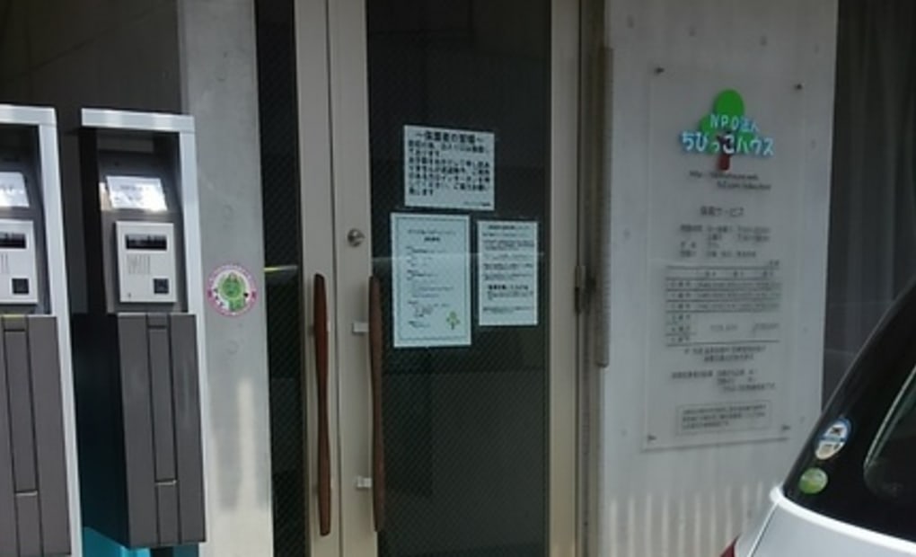 学研ちびっこハウス第三教室の画像