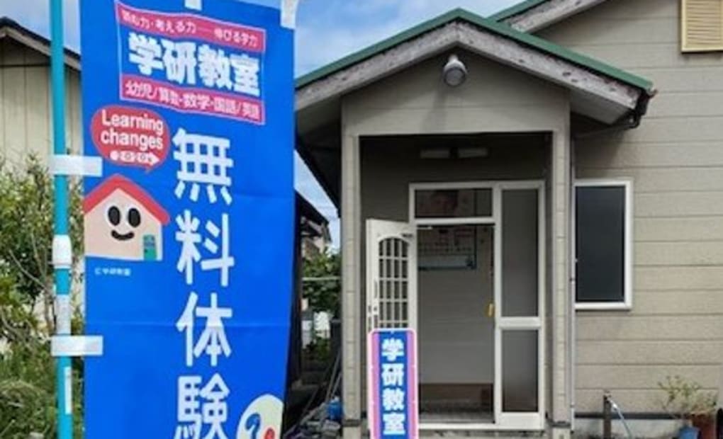 学研大河原西町教室の画像