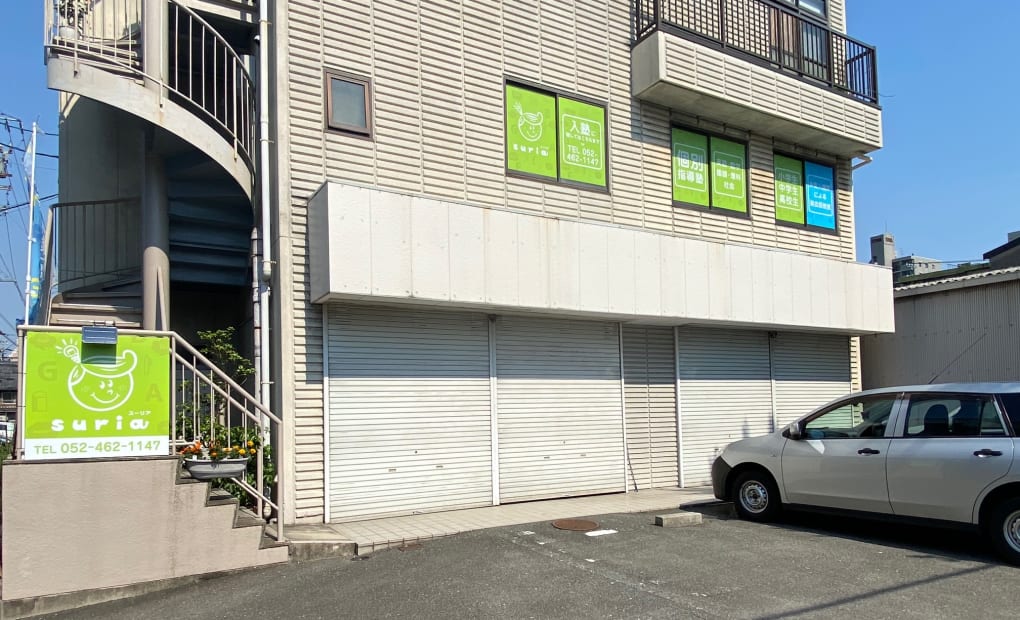 個別指導塾スーリア則武教室の画像