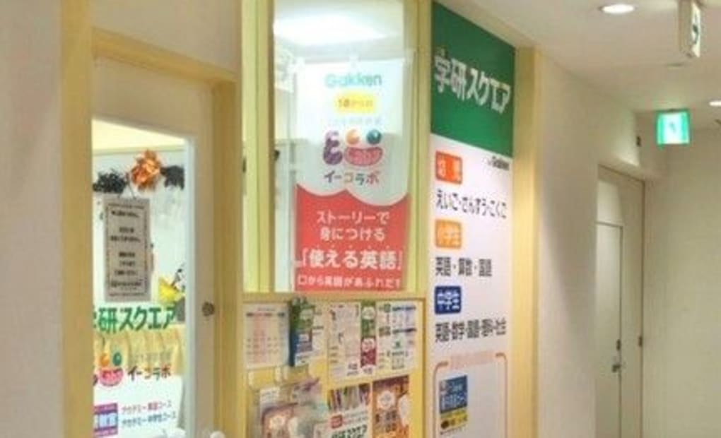 学研スクエア 柿田川アネックス教室の画像