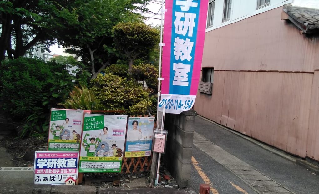 学研ふぁぼり教室の画像