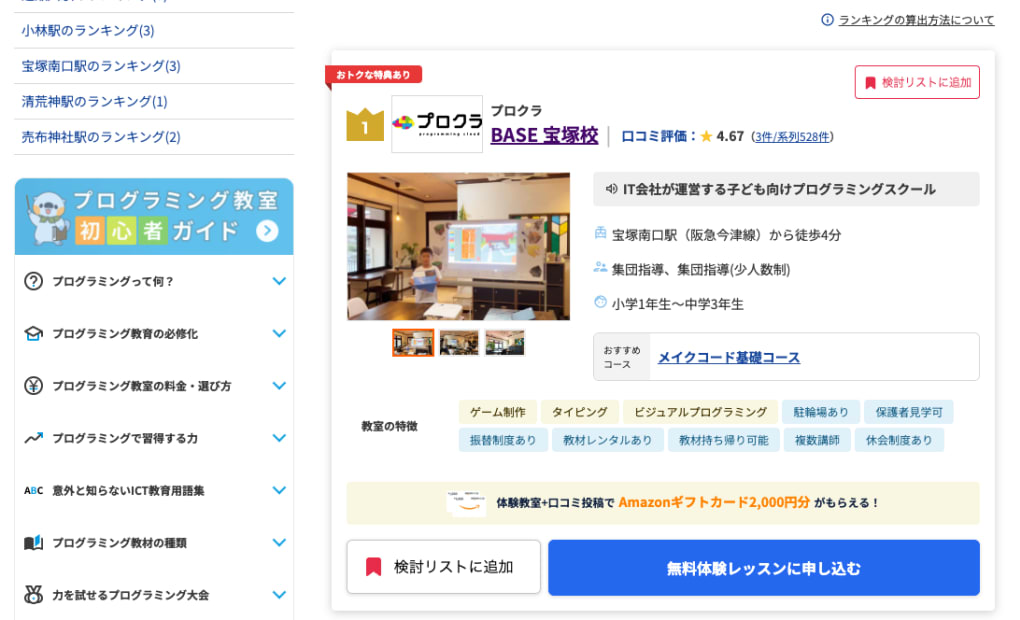 BASE 宝塚校の画像