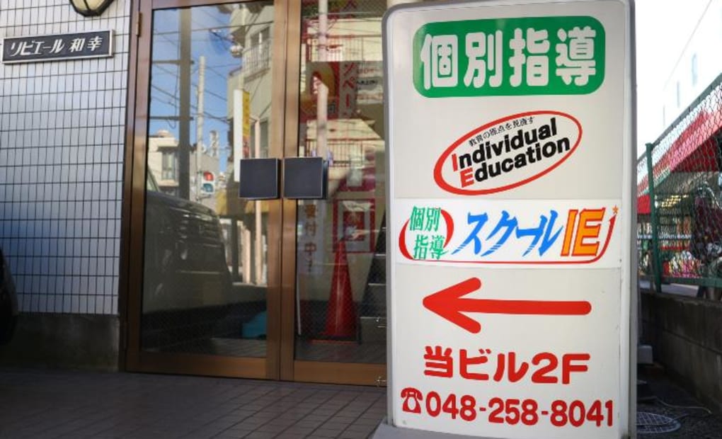 プログラミング教育 HALLO スクールIE 川口西口校の画像