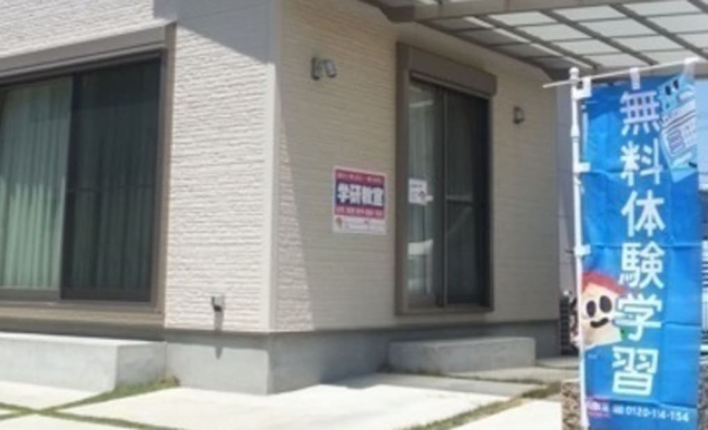 学研長松教室の画像