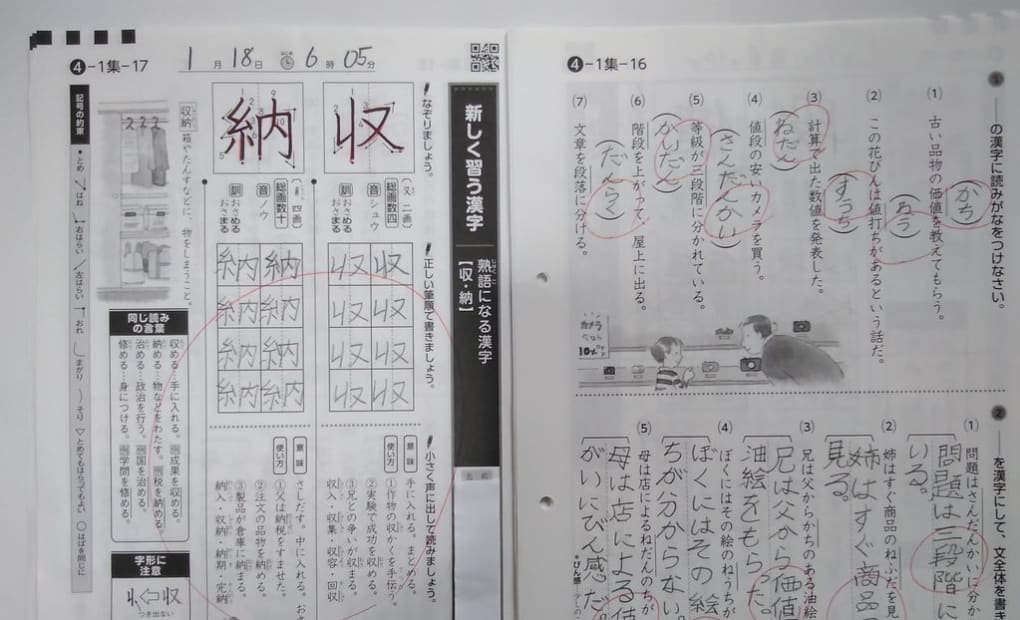 学研北斎院教室の画像