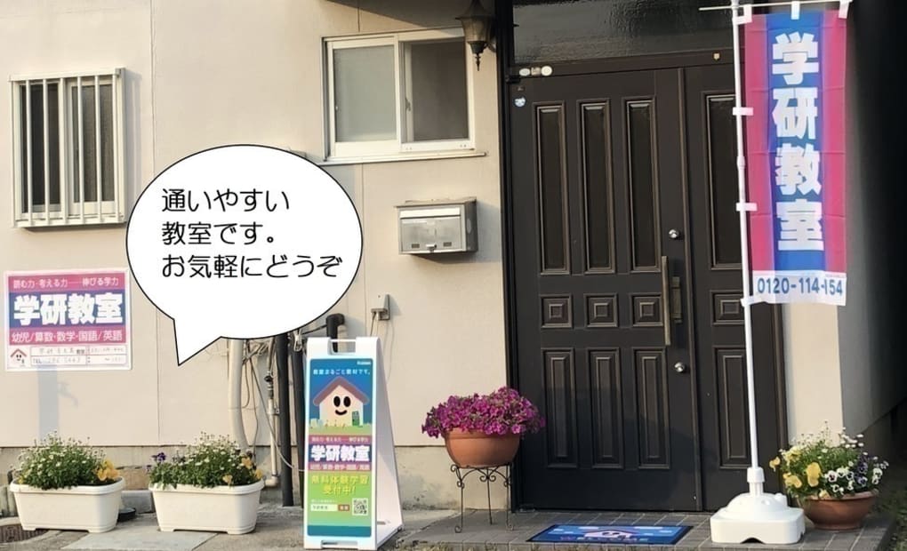 学研青木島教室の画像