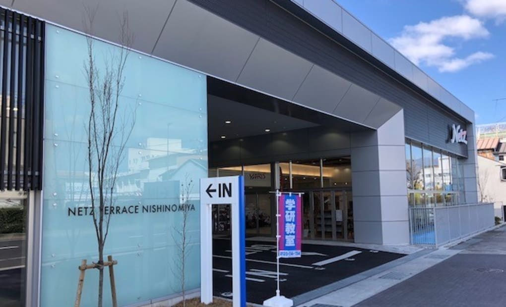 学研ネッツテラス西宮教室の画像