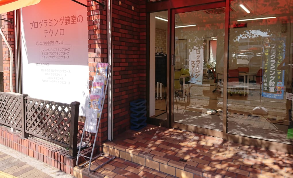 プログラミング教室テクノロ 守口校の画像