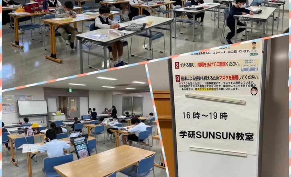 学研SUN SUN教室の画像