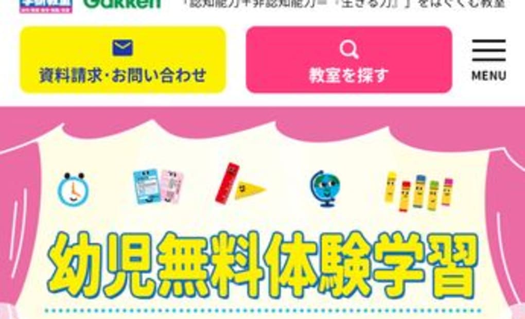 学研すみよし教室の画像