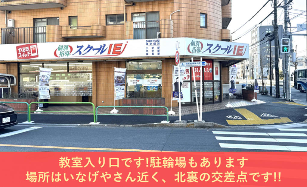 プログラミング教育 HALLO スクールIE 関町校の画像