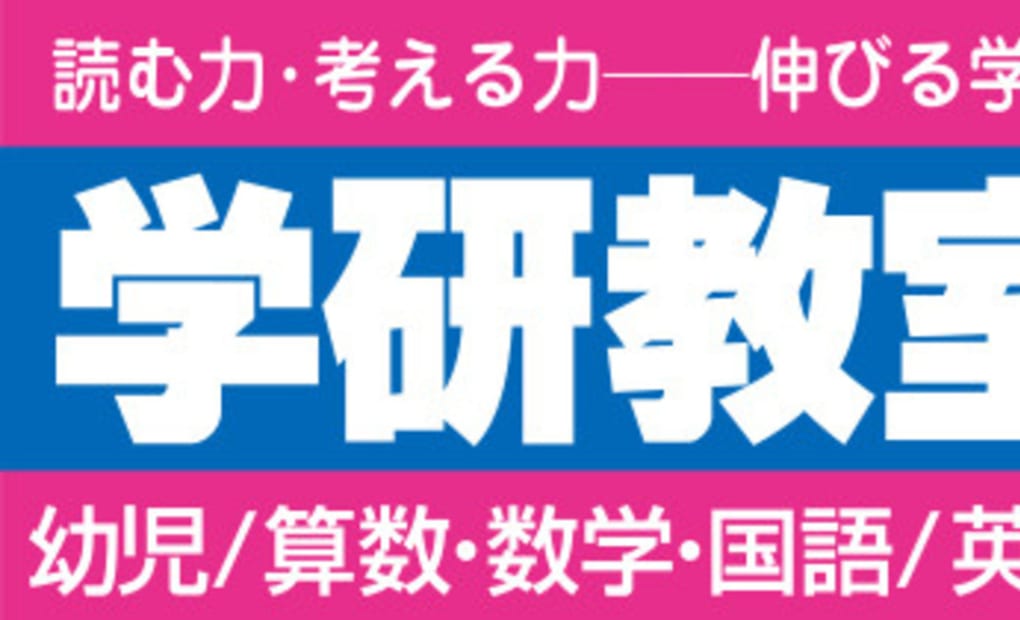 学研喜仲教室の画像