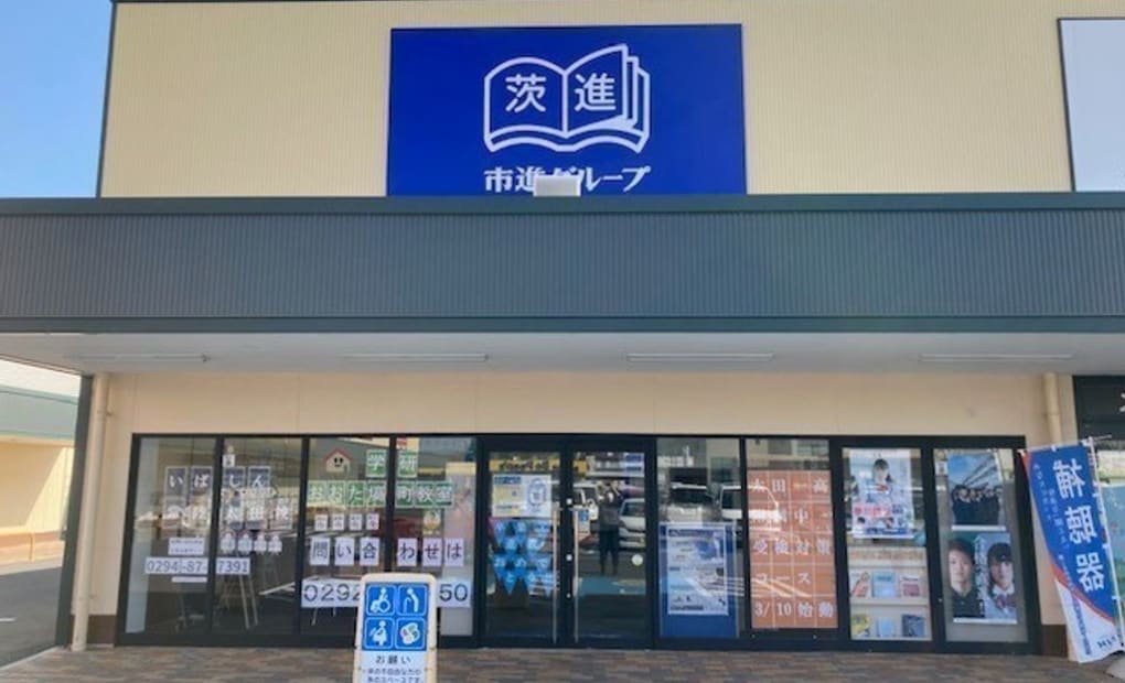 学研おおた塙町教室の画像