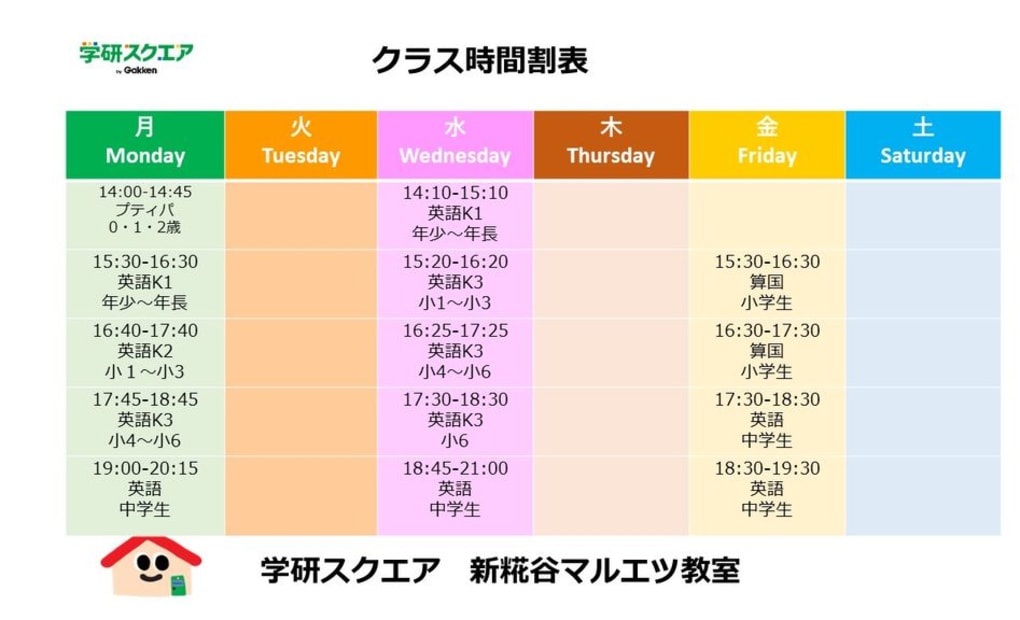 学研スクエア 新糀谷マルエツ教室の画像