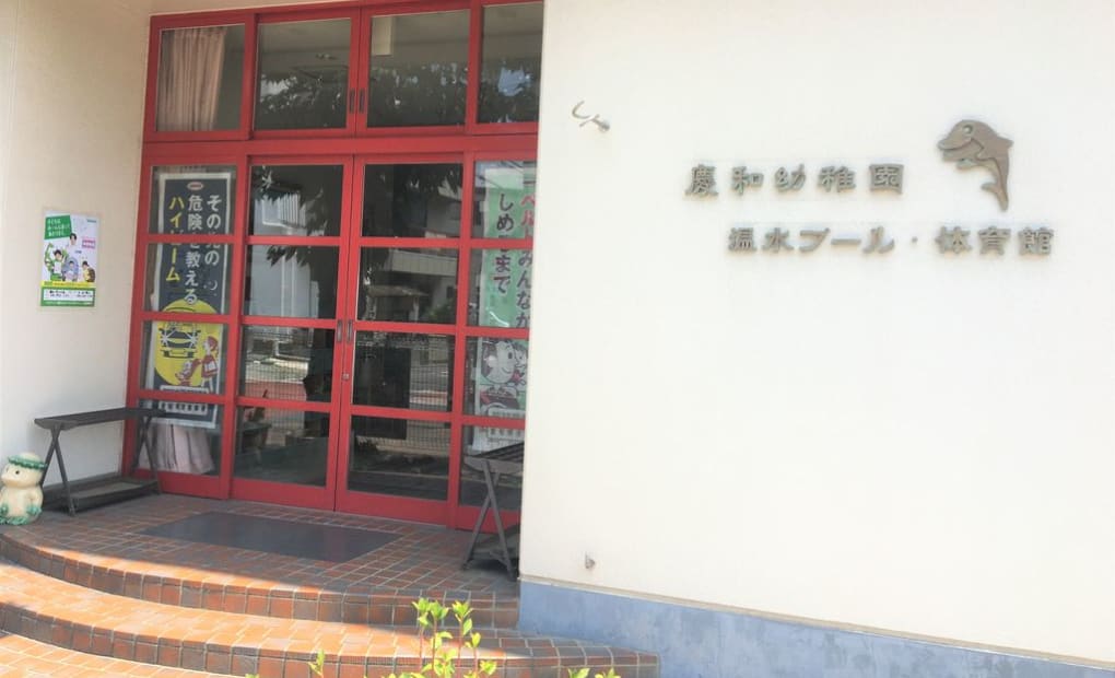 学研慶和学びの森 教室の画像