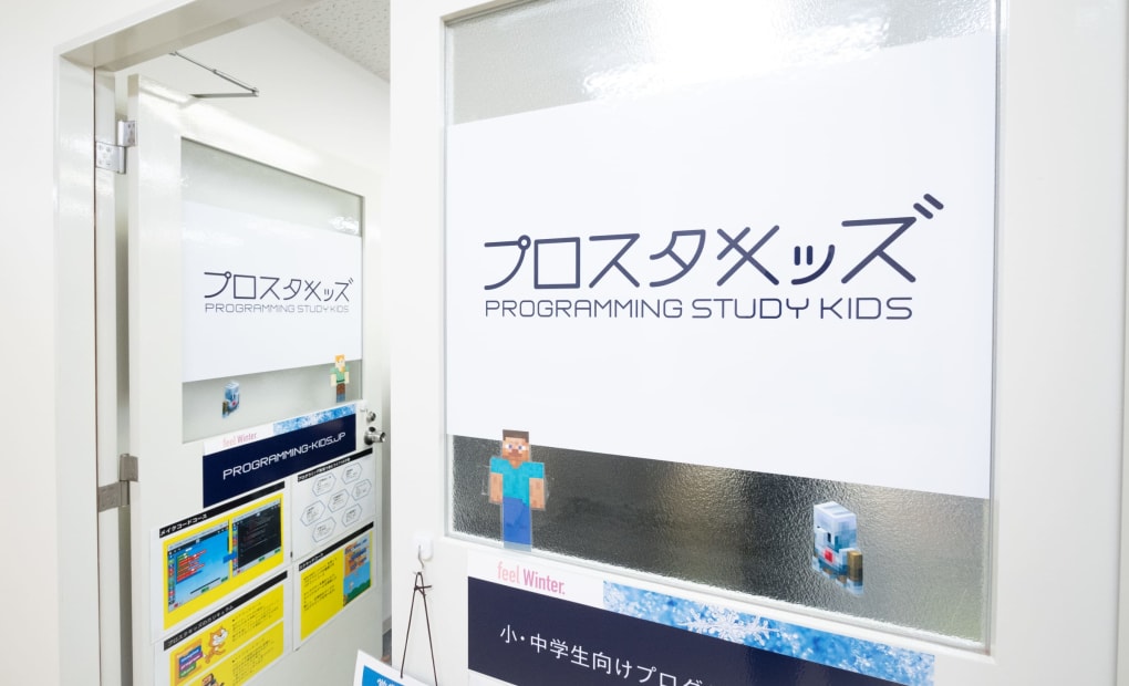 プロスタキッズ イオン洛南校の画像