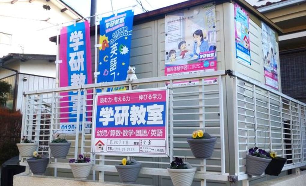 学研若松2丁目教室の画像