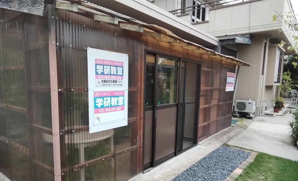 学研大崎おがわ教室の画像