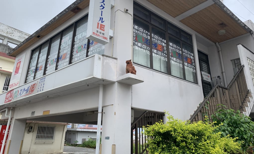 スクールIE 北谷校の画像