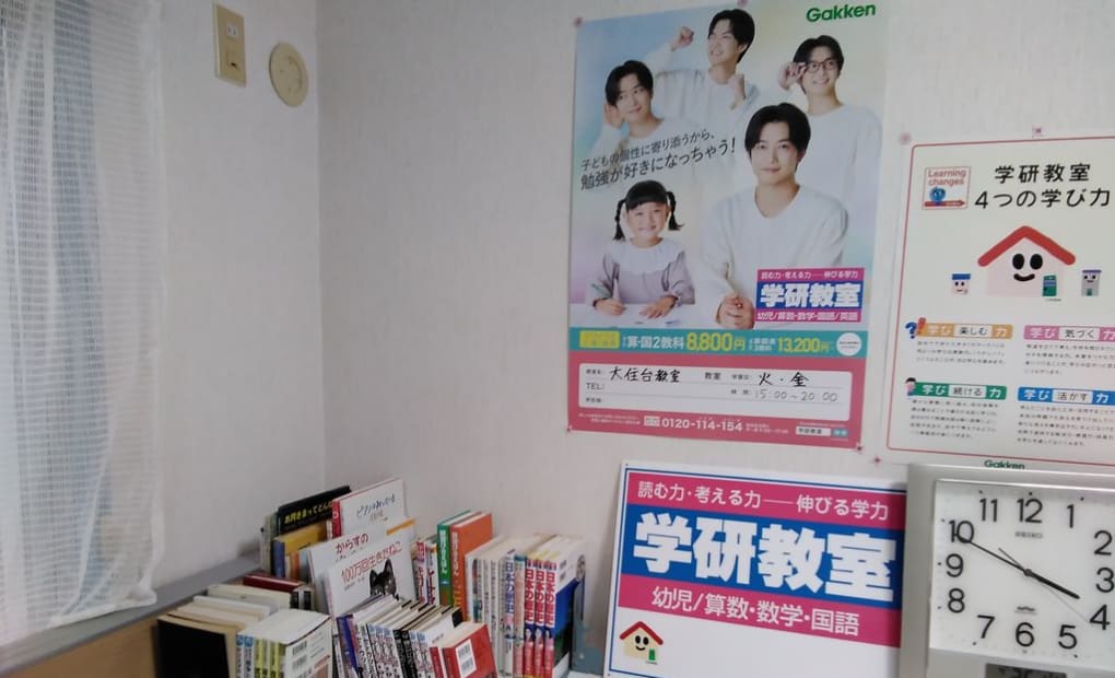 学研大住台教室の画像