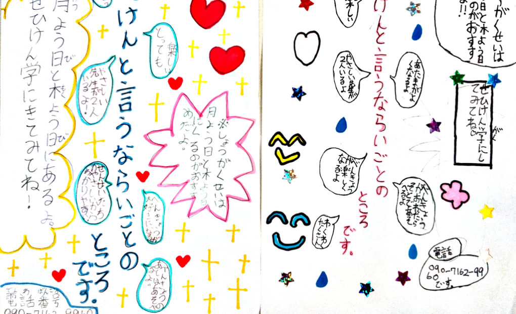 学研芳士教室の画像